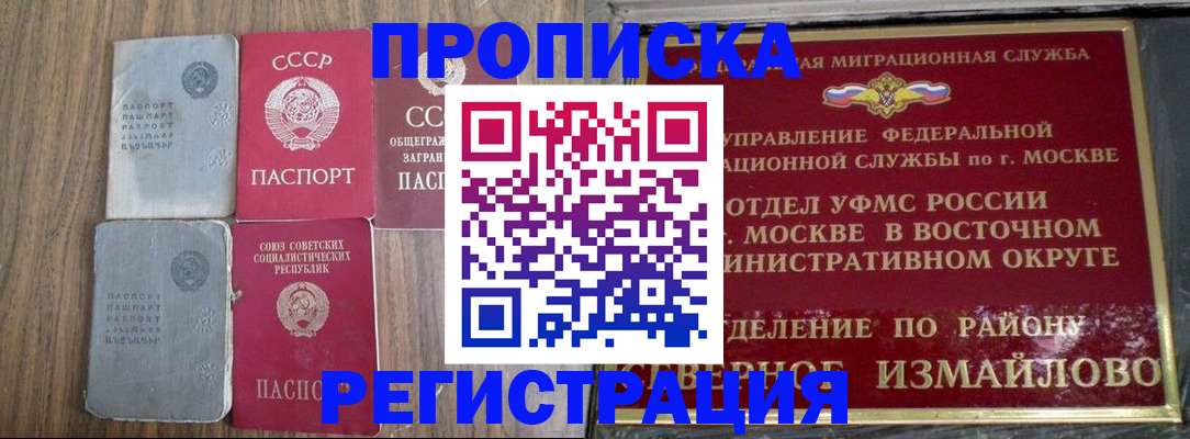 временная регистрация законно в Гае