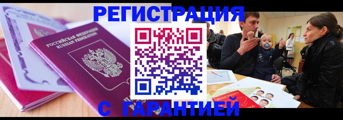 временная регистрация в Гае