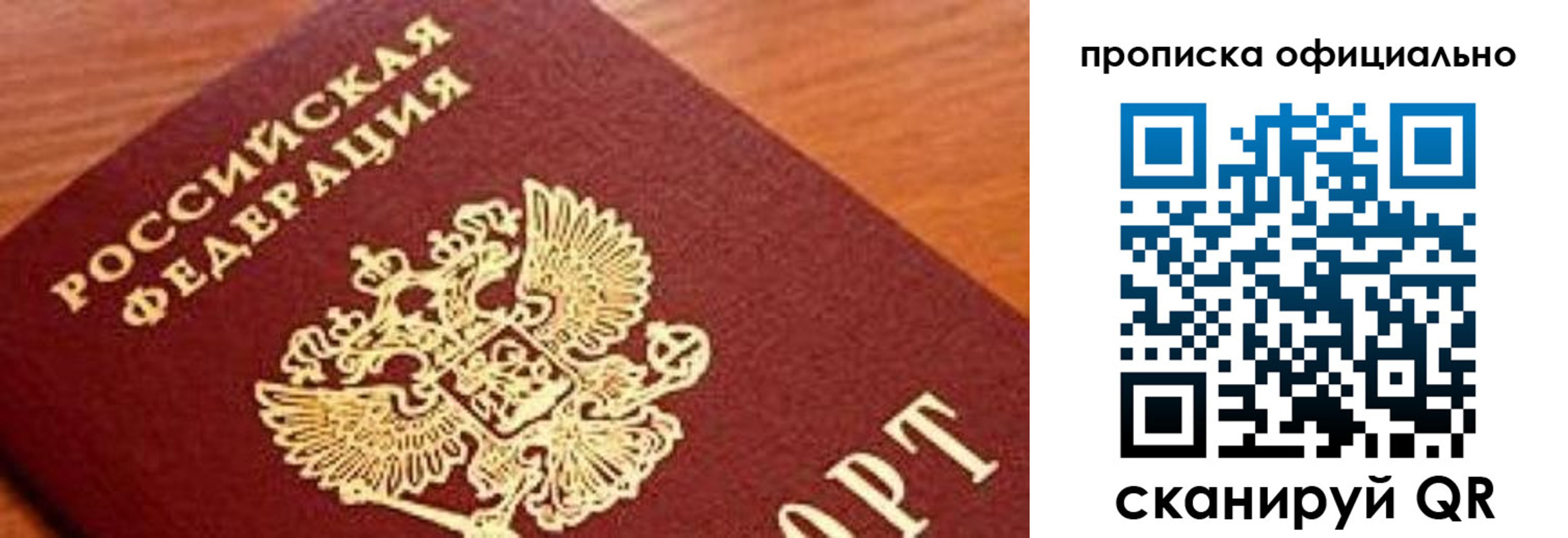 купить прописку в Гае