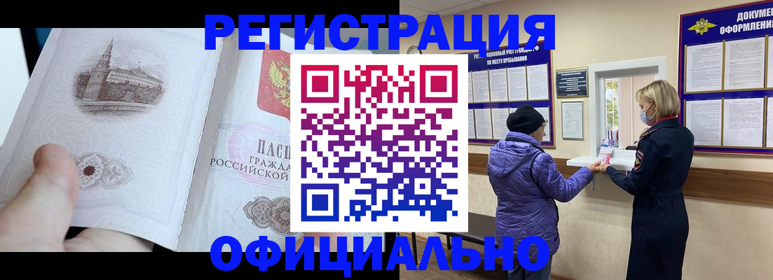 прописка ребенка в Гае